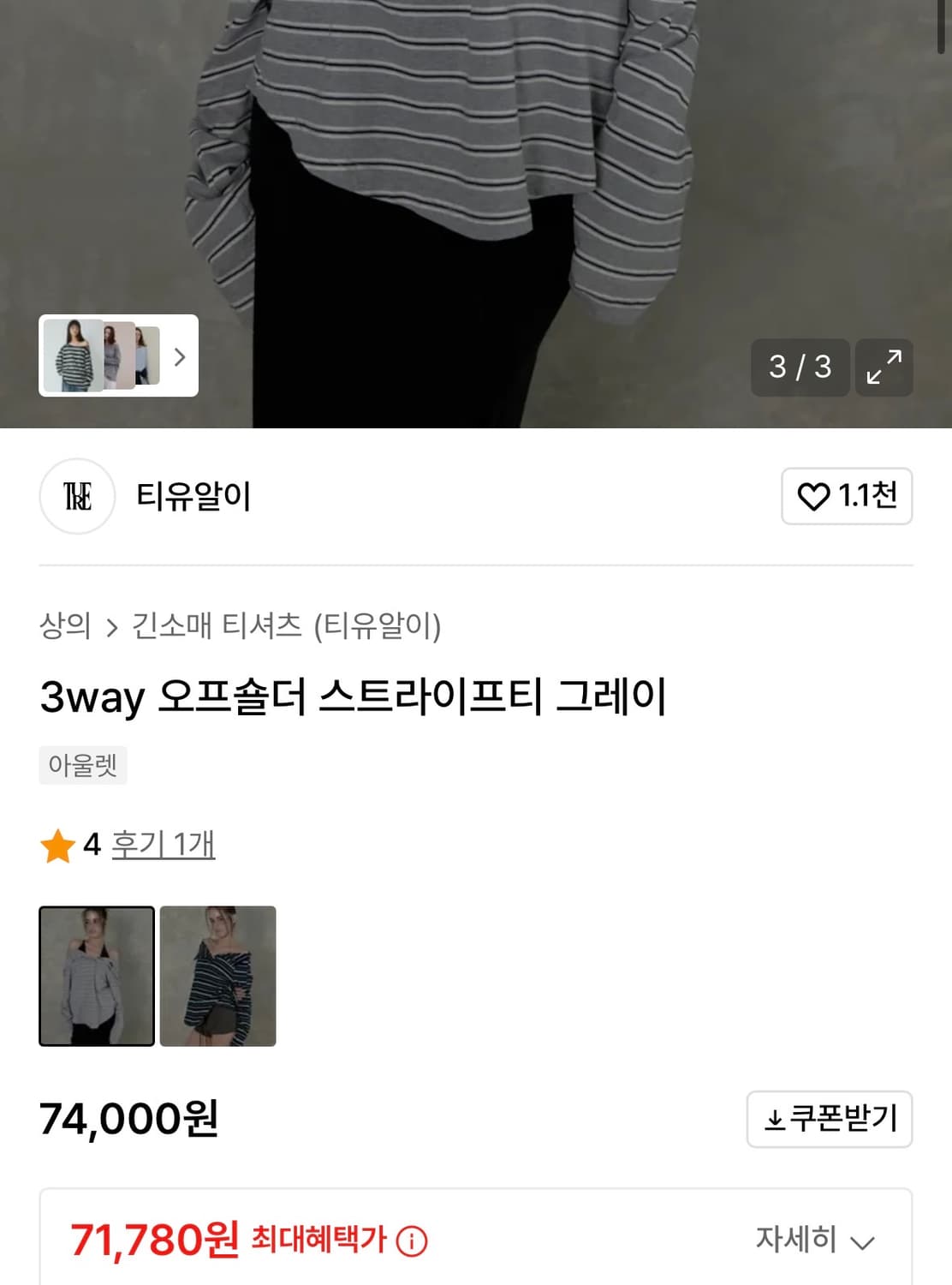 티유알이 오프숄더 스트라이프티 상품이미지2