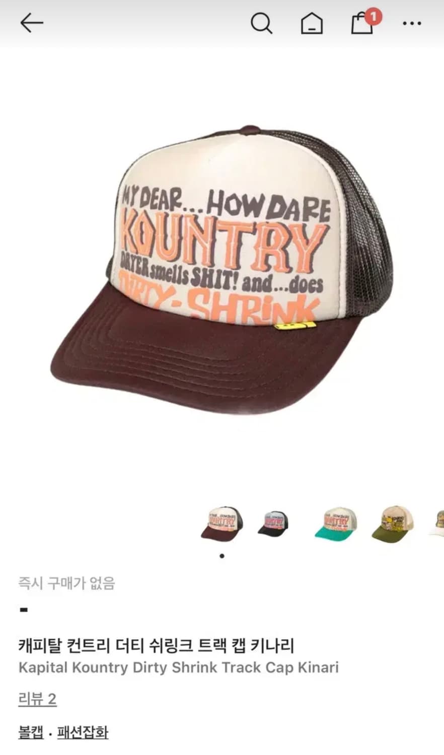 캐피탈 컨트리 더티 슈링크 트러커캡 상품이미지1