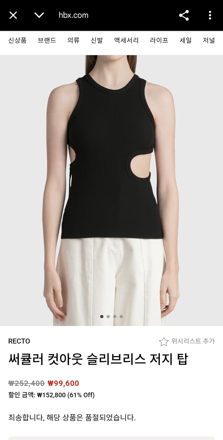 RECTO 렉토 써큘러 컷아웃 슬리브리스 저지 탑 S 상품이미지4