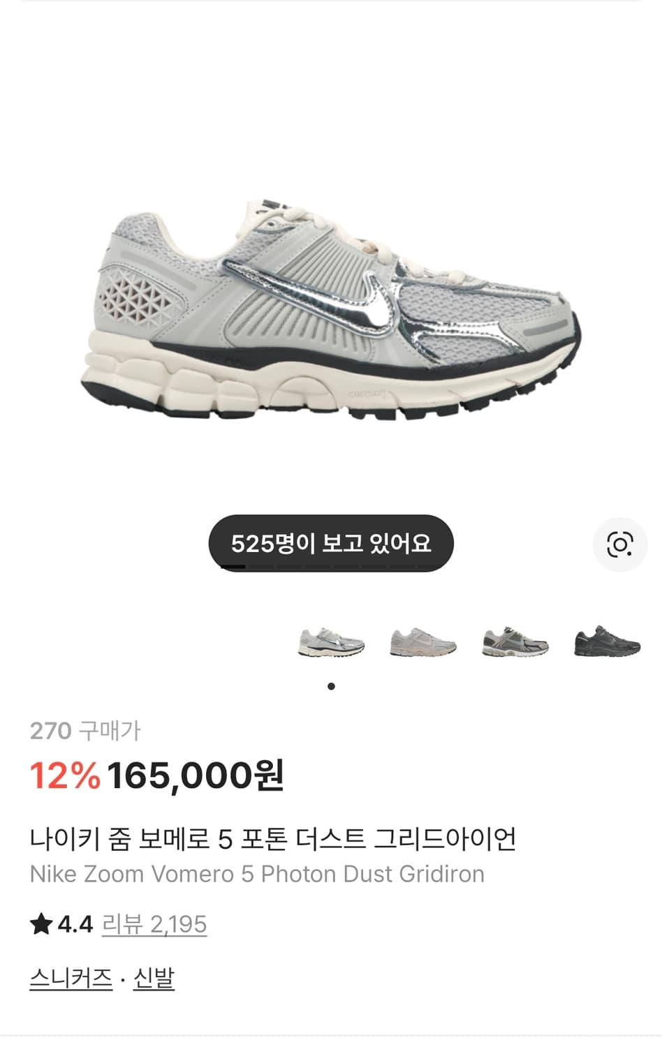 [새제품]] 나이키 줌 보메로 메탈릭실버 (270) 상품이미지1