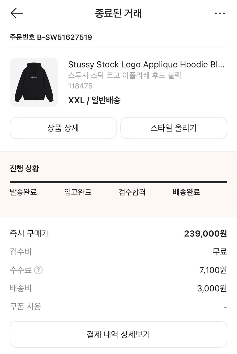 스투시 Stock logo applique 후디 XXL 상품이미지3