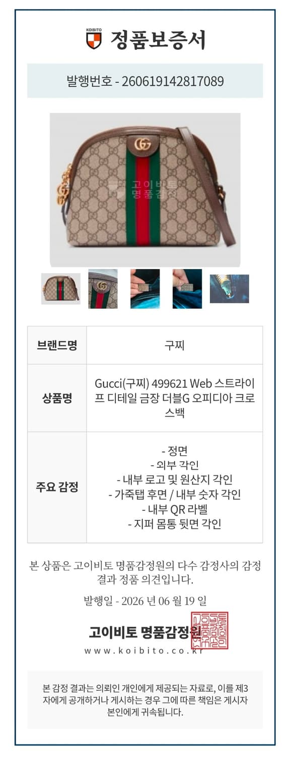 급처) 구찌 오피디아 GG 수프림 크로스백 (매장가: 242만) 상품이미지2