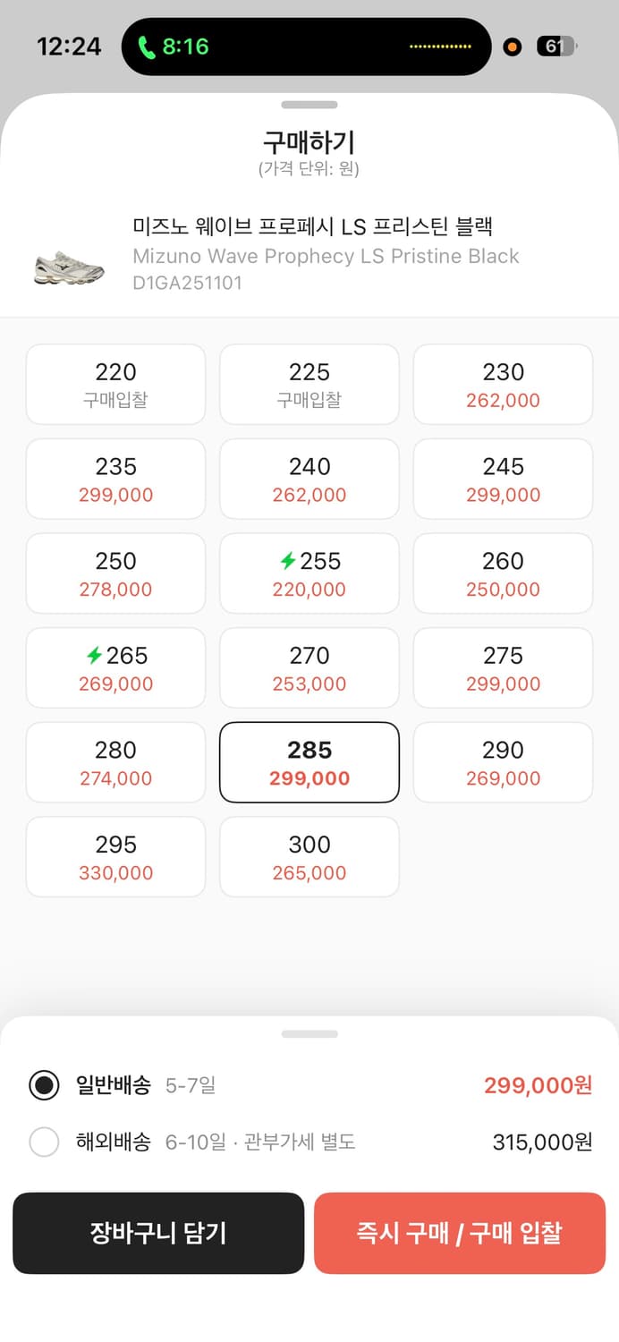 미즈노 웨이브 프로페서 285 상품이미지2