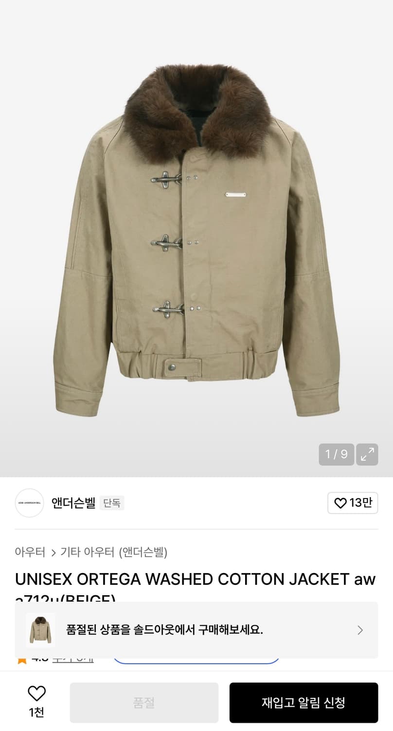 [L]엔더슨벨 오르테가 코튼 자켓 베이지 상품이미지1