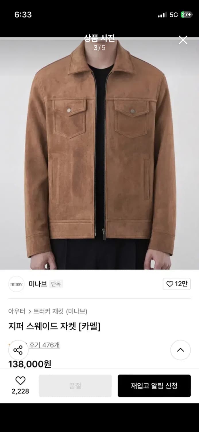 미나브 minav 스웨이드 카멜 자켓 L 사이즈 상품이미지1