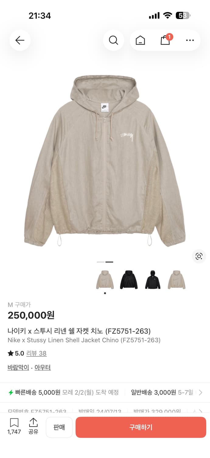 나이키 스투시 리넨 쉘 자켓 치노 상품이미지1