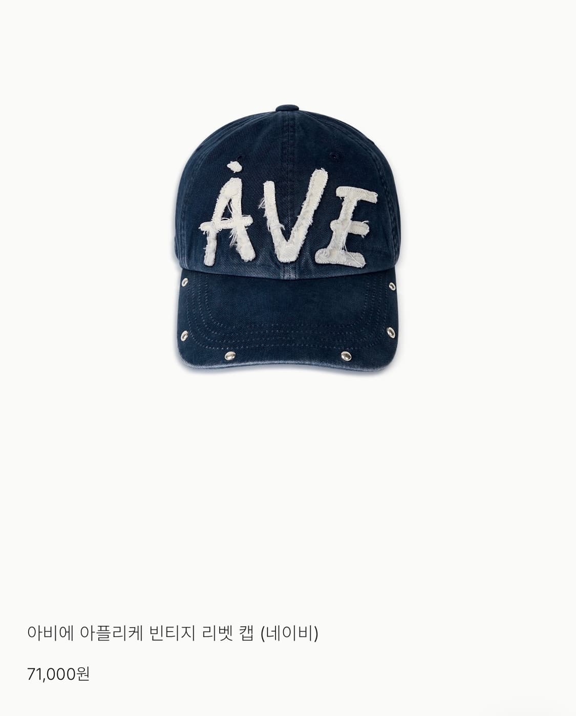 아비에무아 / 아플리케 빈티지 리벳 캡 (네이비) / OS 상품이미지1