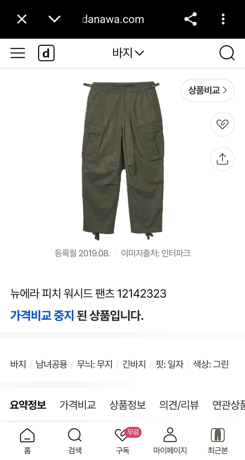 뉴에라 신형 피치 워시드 팬츠 m65 카키 카고 필드 팬츠 30-31 상품이미지2
