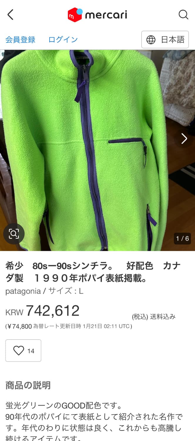 Rare) 80s-90s 미제 파타고니아 신칠라 라임그린 L 상품이미지4