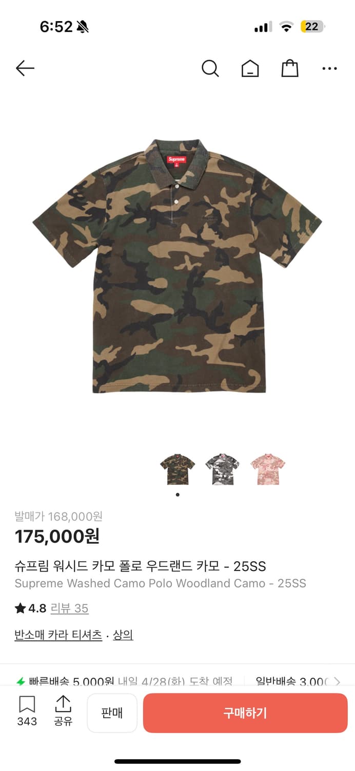 슈프림 워시드 카모 폴로 s사이즈 상품이미지1