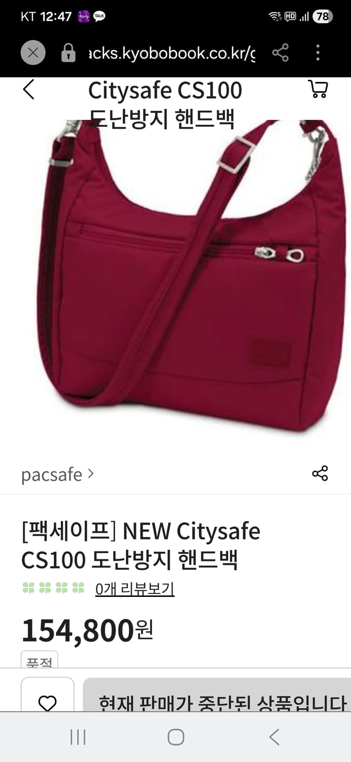 (새상품)pacsafe 팩세이프 호보백 버건디 가방/도난방지 여행용 상품이미지9