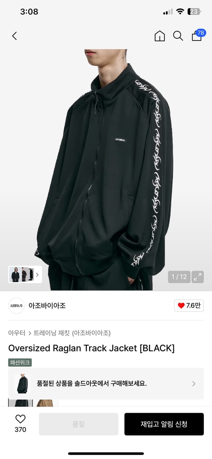 아조바이아조 트랙자켓 블랙 xl 상품이미지3