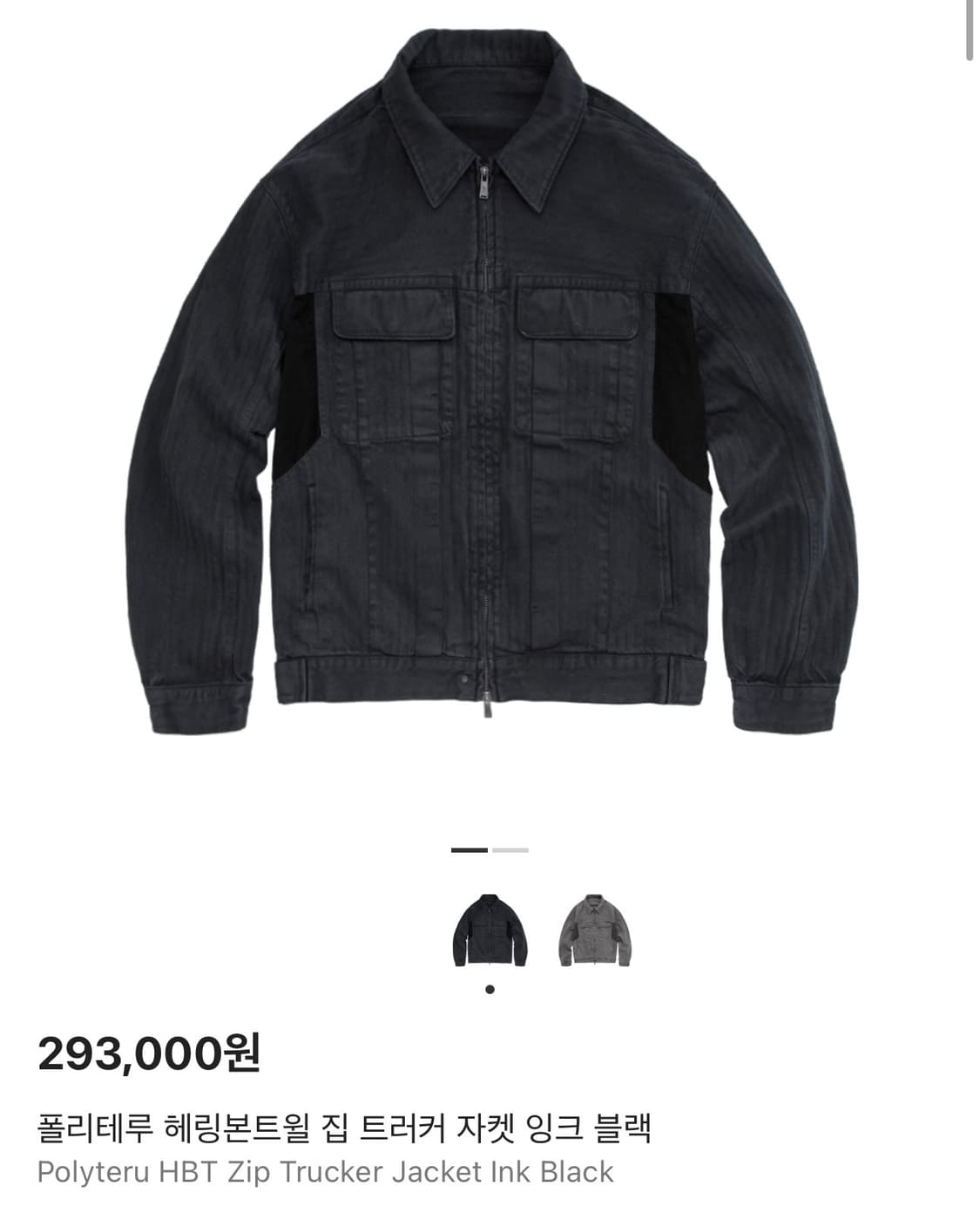 (새상품) 폴리테루 헤링본트윌 집 트러커 자켓 잉크 블랙 상품이미지1