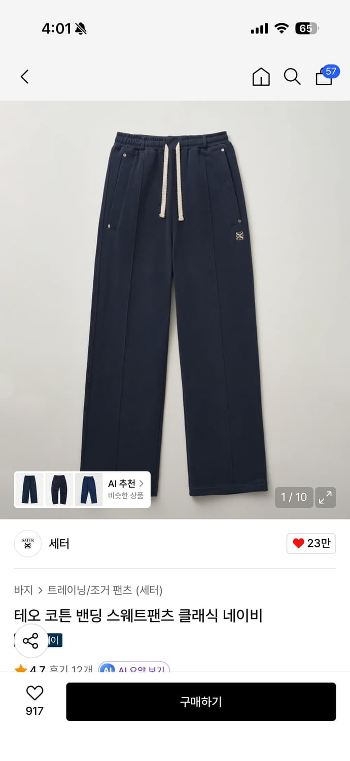 세터 테오 코튼 밴딩 스웨트팬츠 클래식 네이비 WM 상품이미지4