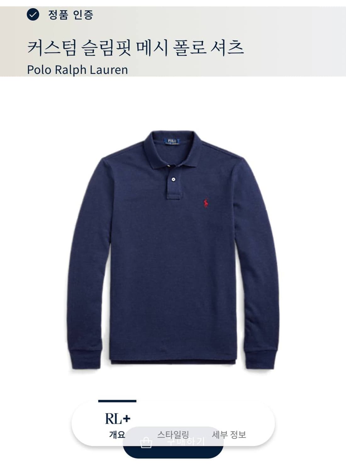 Polo 폴로 랄프로렌 신형 네이비 롱 슬리브 (QR) 상품이미지2