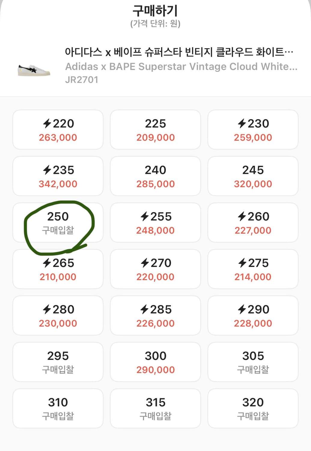 베이프x아디다스 슈퍼스타 빈티지 클라우드 화이트 250 상품이미지5