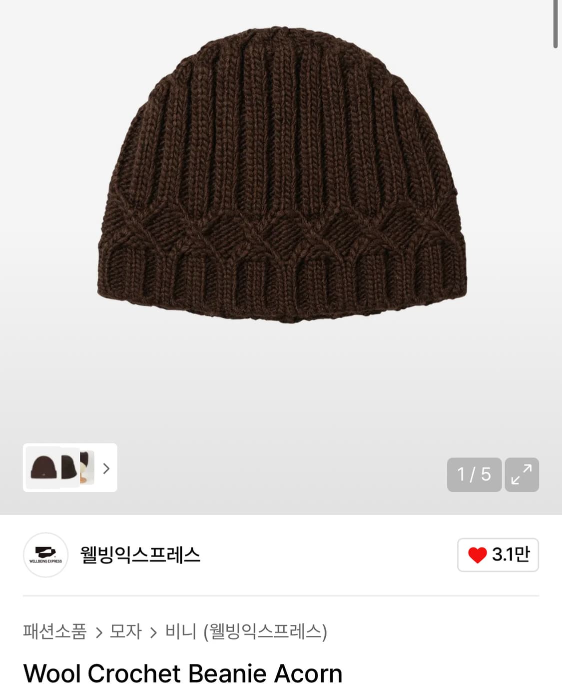 웰빙 익스프레스 울 크로셰 비니_새상품 상품이미지1