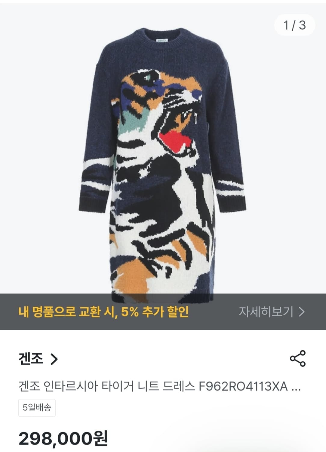 겐조 춘추동 양모 롱 원피스 55-77 상품이미지2