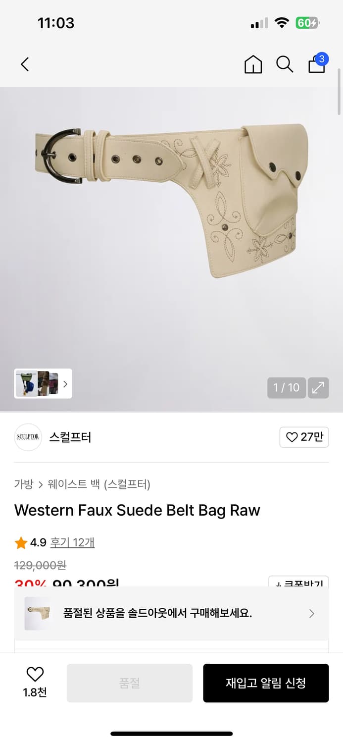 스컬프터 웨스턴 벨트백 아이보리 상품이미지1