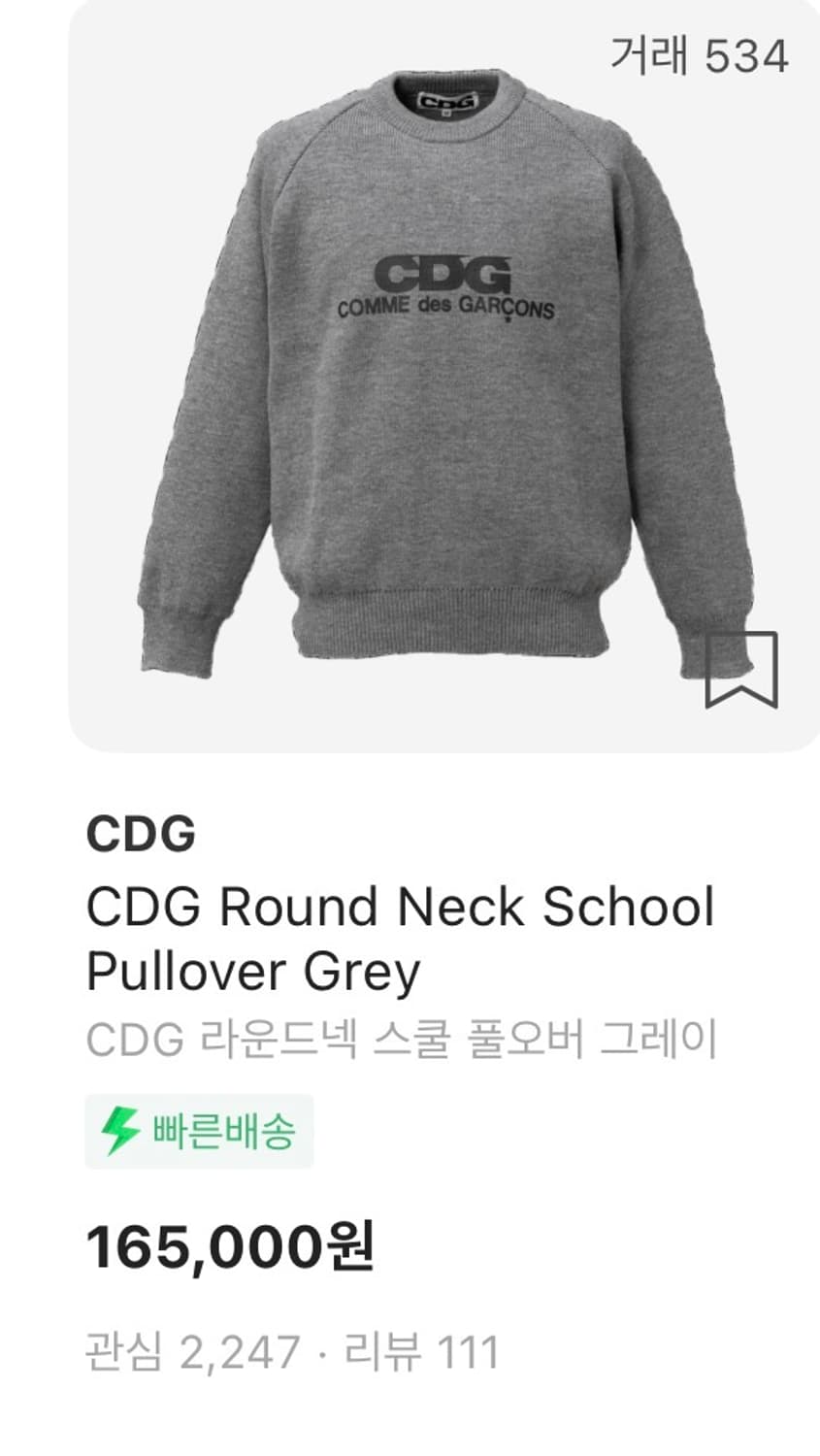 CDG 니트 상품이미지1