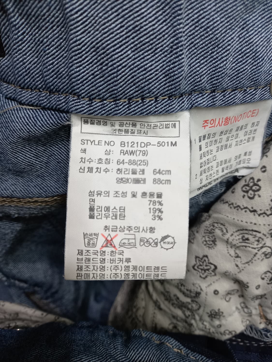 25 BUCKAROO Kor 스판스키니 진청 25-288 상품이미지7