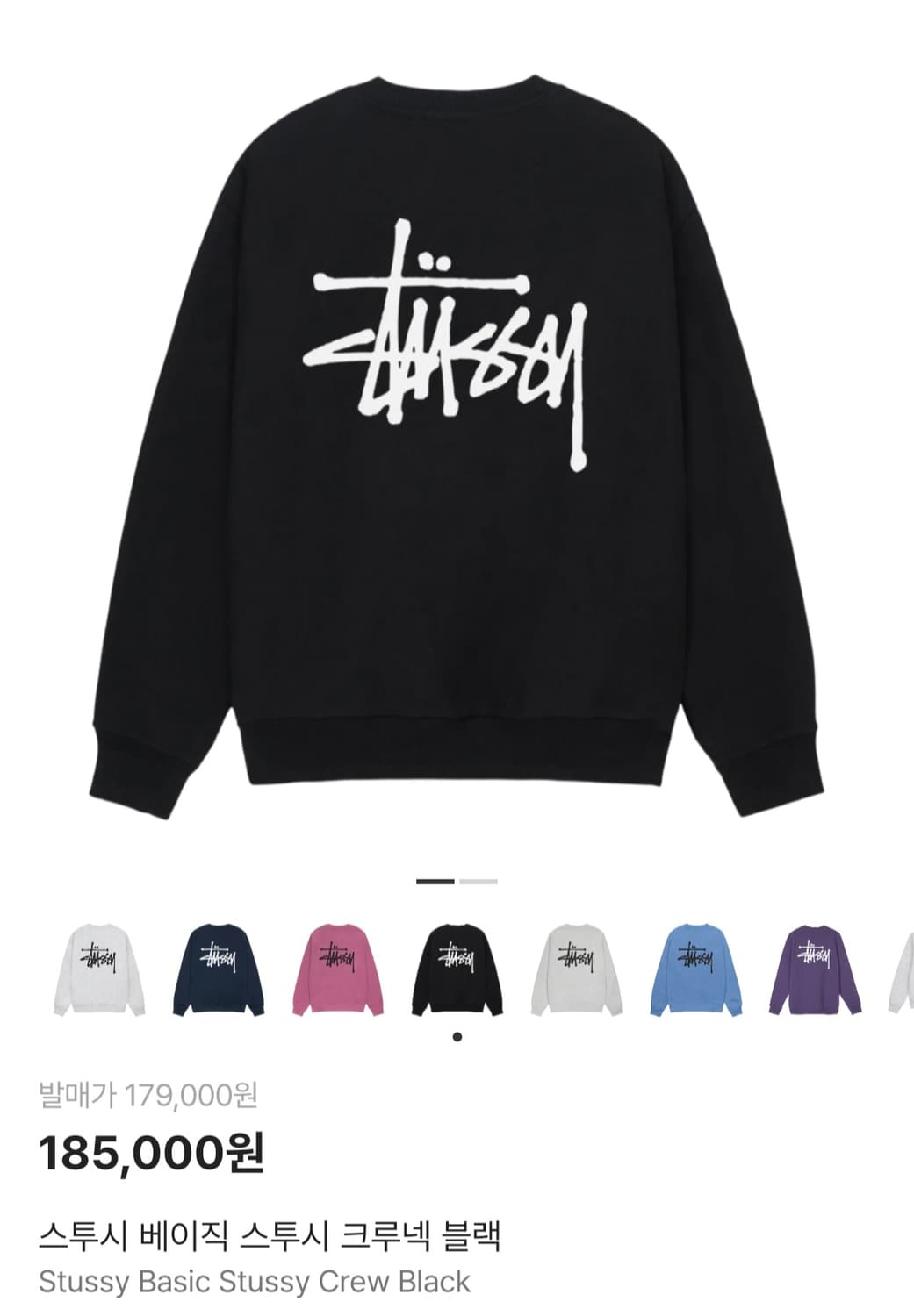 스투시 베이직 크루넥 맨투맨 블랙S 상품이미지2