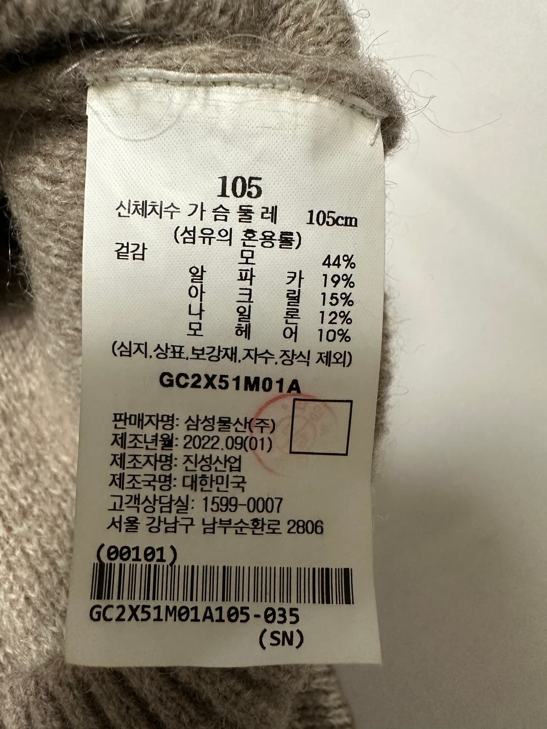 갤럭시 모헤어 니트 105 상품이미지3