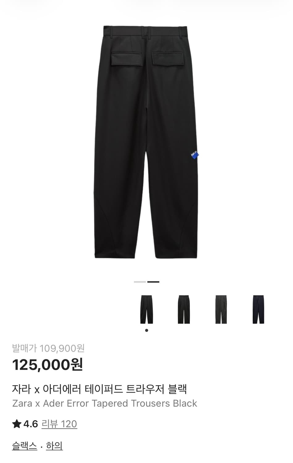 자라 x 아더에러 테이퍼드 트라우저 블랙 xs 상품이미지2