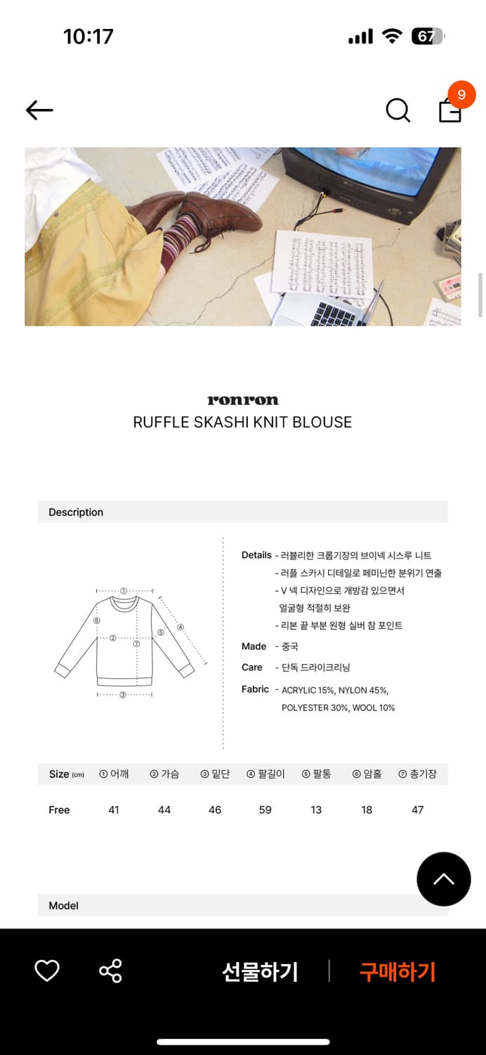 론론 러플 스카시 니트 블라우스 아이보리+스커트 세트 상품이미지4