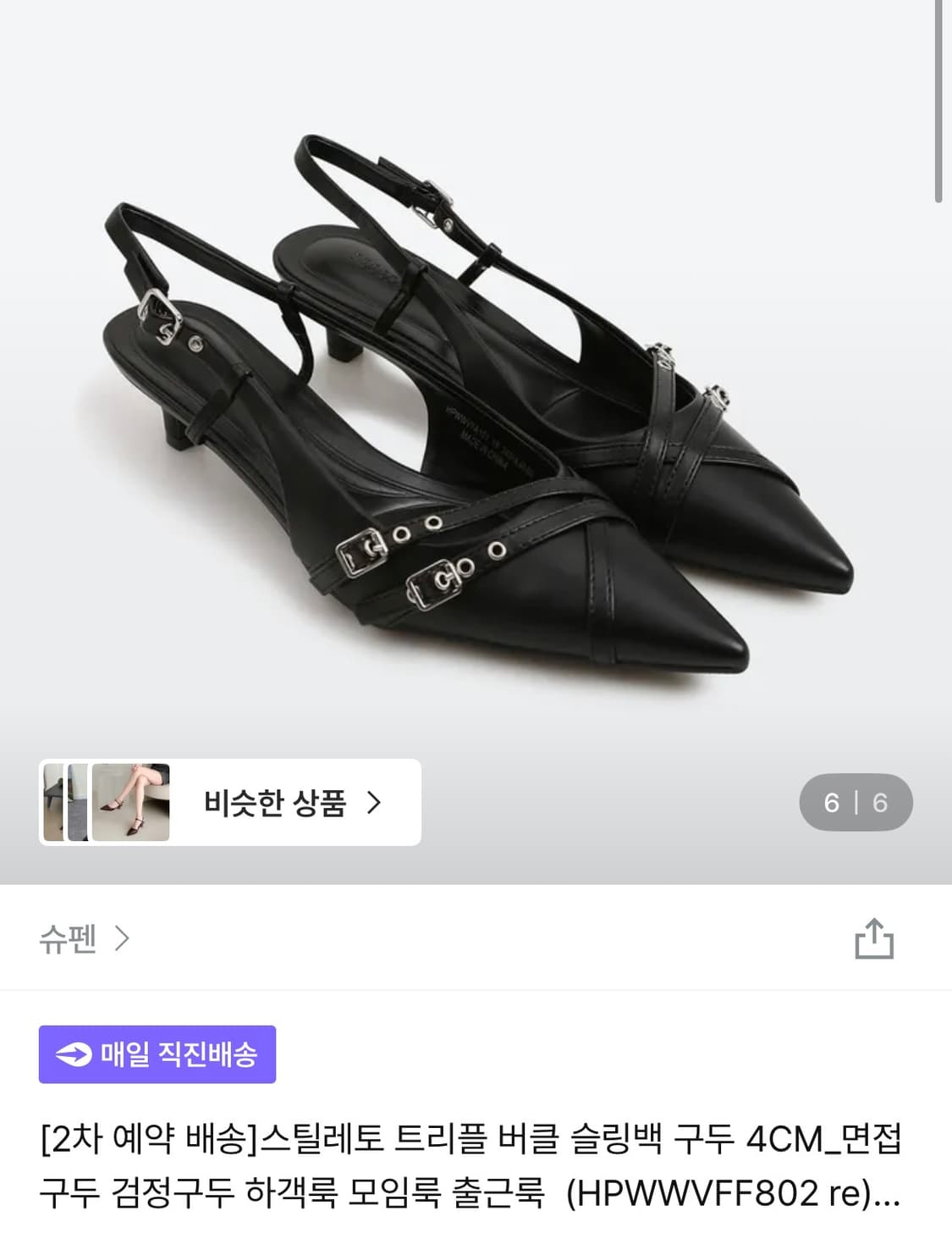 슈펜 스틸레토 버클 슬링백 블랙 235 상품이미지1