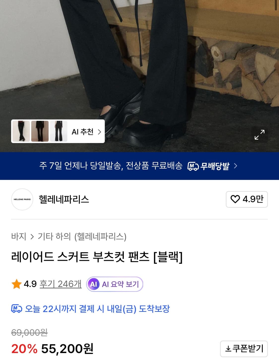 헬레네파리스 레이어드 스커트 부츠컷 팬츠 상품이미지4
