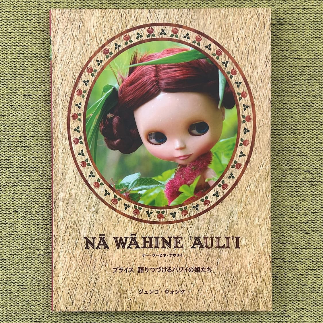 블라이스 아트북 NĀ WĀHINE ‘AULI‘I (2008) 희귀 사진집 상품이미지1