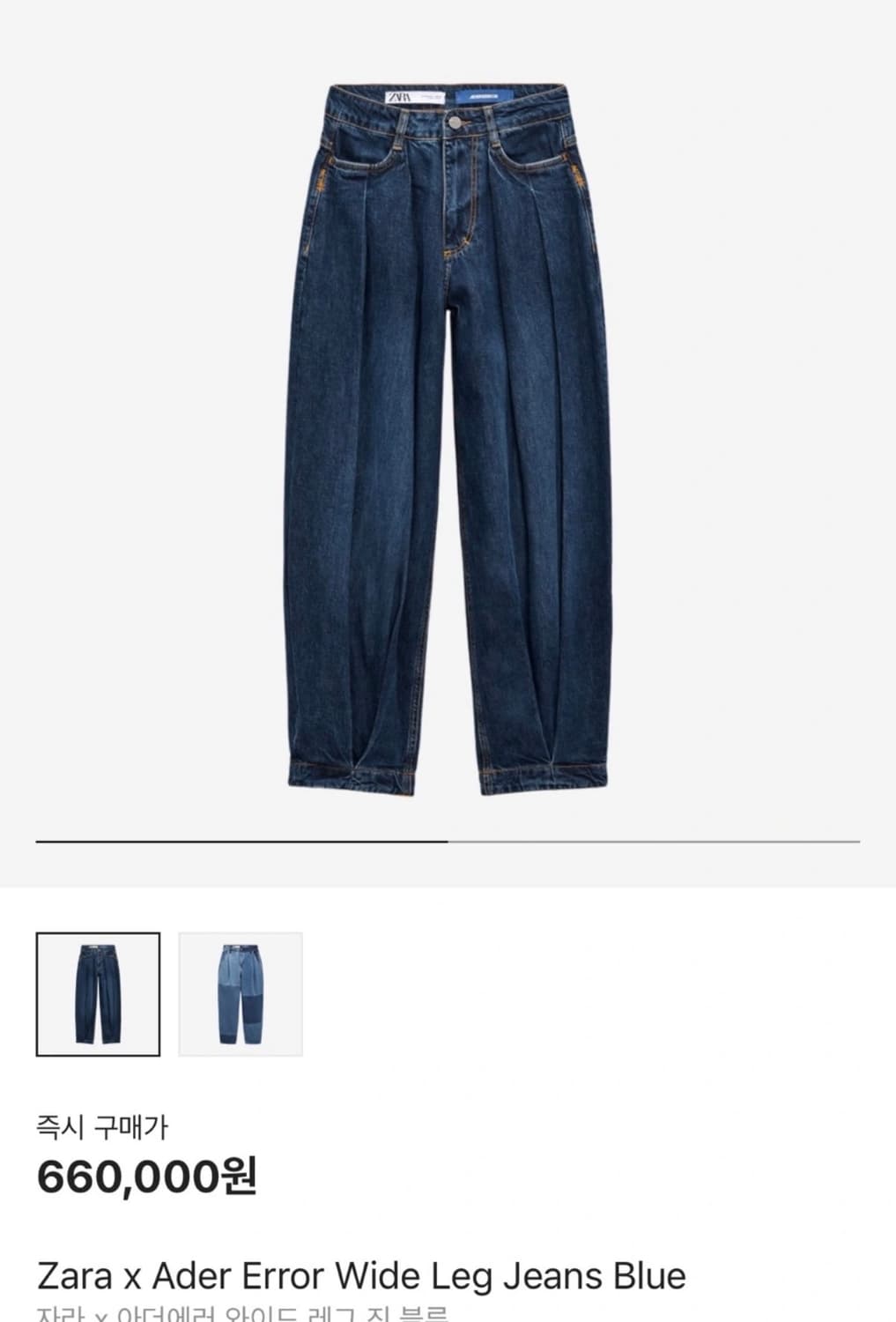 Zara x Ader Error Wide Leg Jeans Blue  상품이미지1