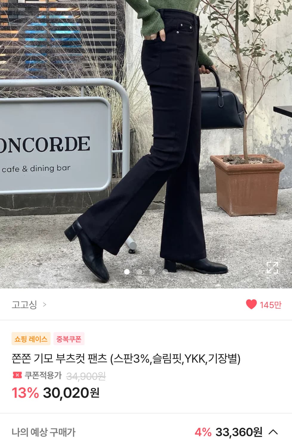 쫀쫀 기모 부츠컷 팬츠 (S) 상품이미지1