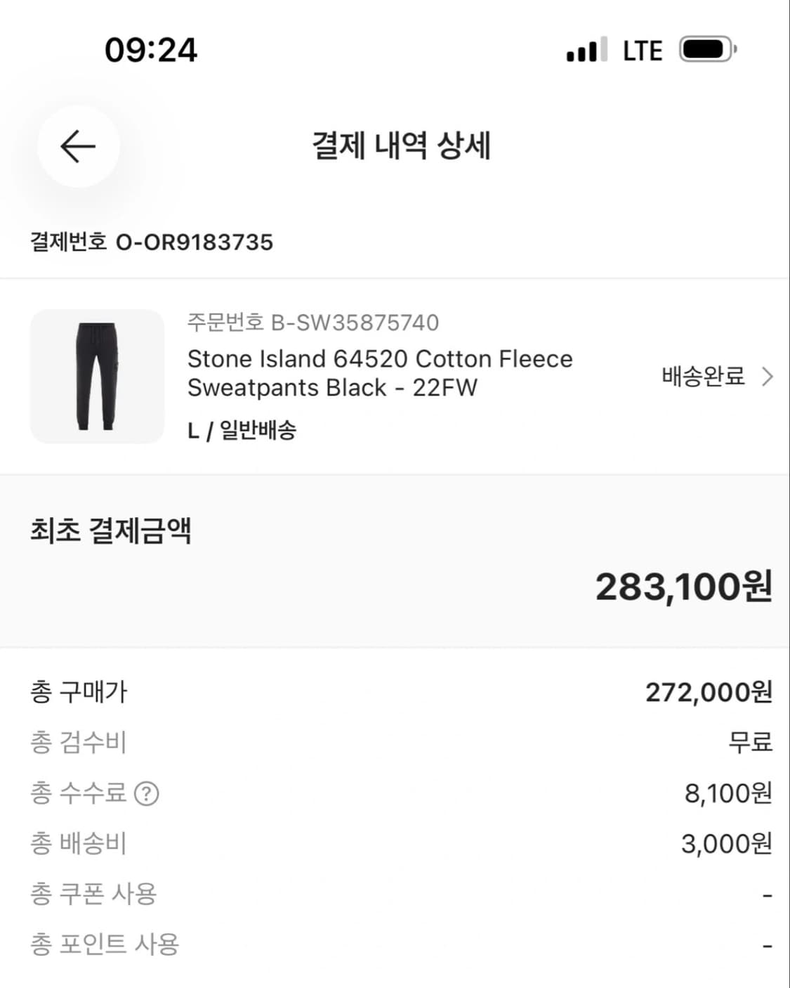 스톤아일랜드 트레이닝 조거팬츠 L 상품이미지5