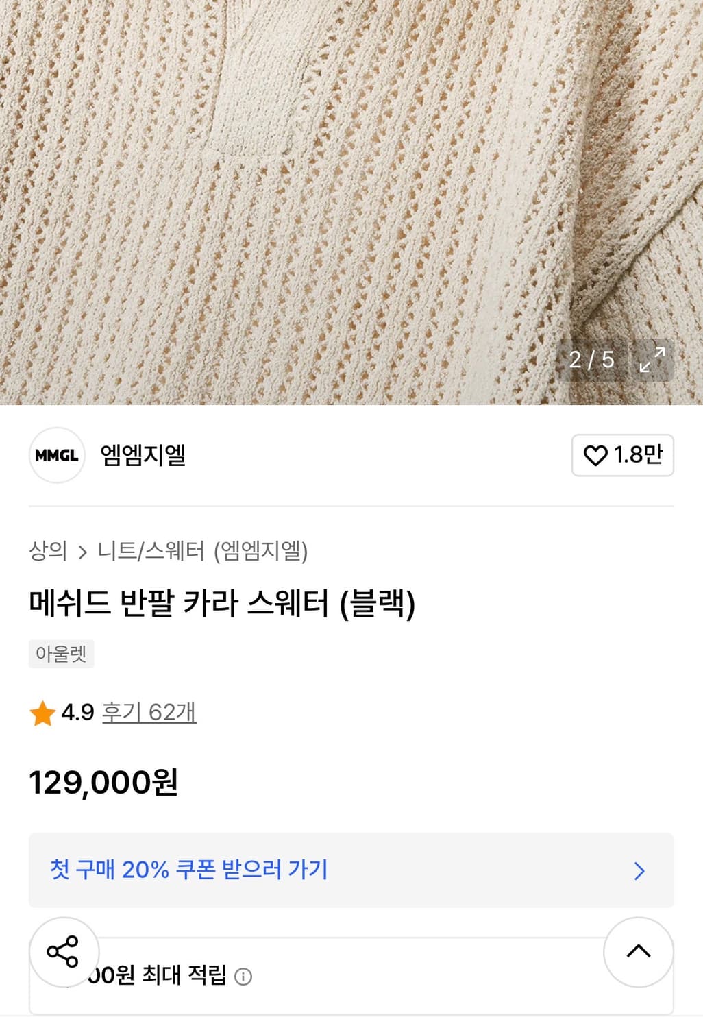 [2] 엠엠지엘 MMGL 니트 카라티 상품이미지8