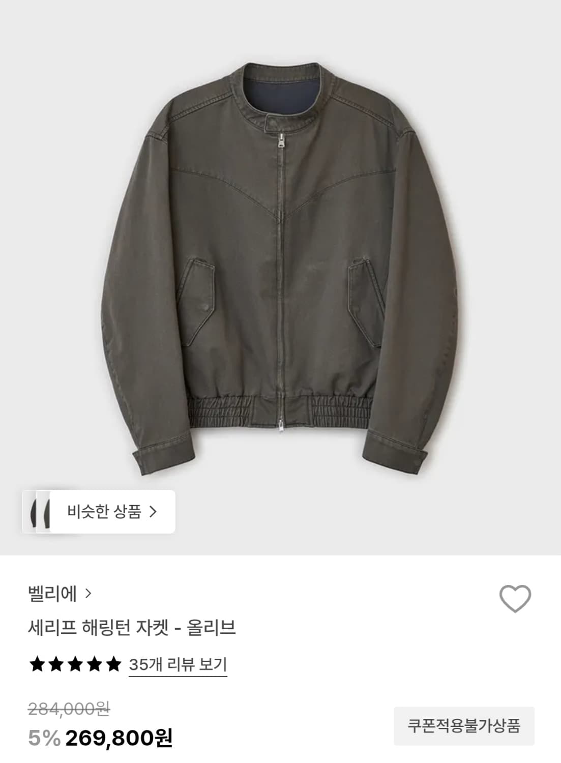 벨리에 세리프 해링턴 자켓 올리브 색상 3사이즈 상품이미지3