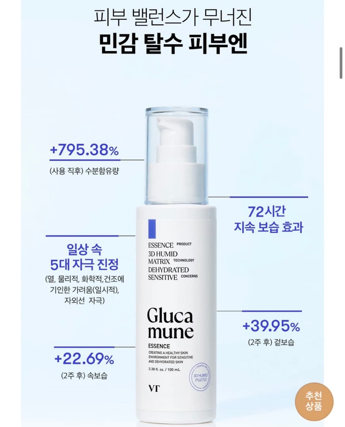 VT 글루카뮨에센스+크림 새제품 일괄 상품이미지3