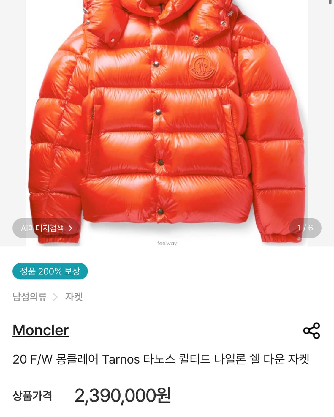 몽클레어 tarnos 타노스 패딩 상품이미지10