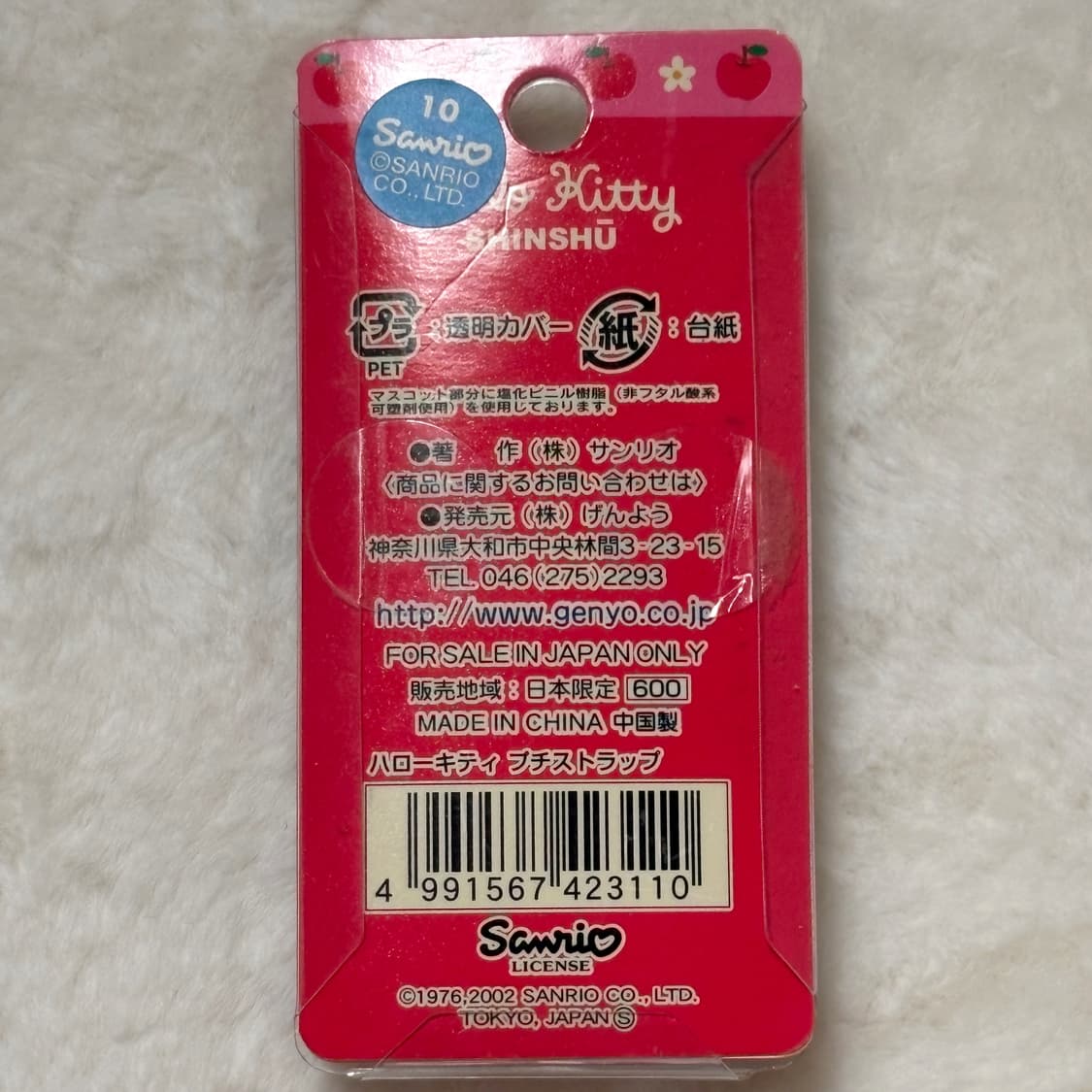 (이체시에눌) 2002년 고전키티 신슈 한정 사과 키티 비즈 박스형 키링 상품이미지2