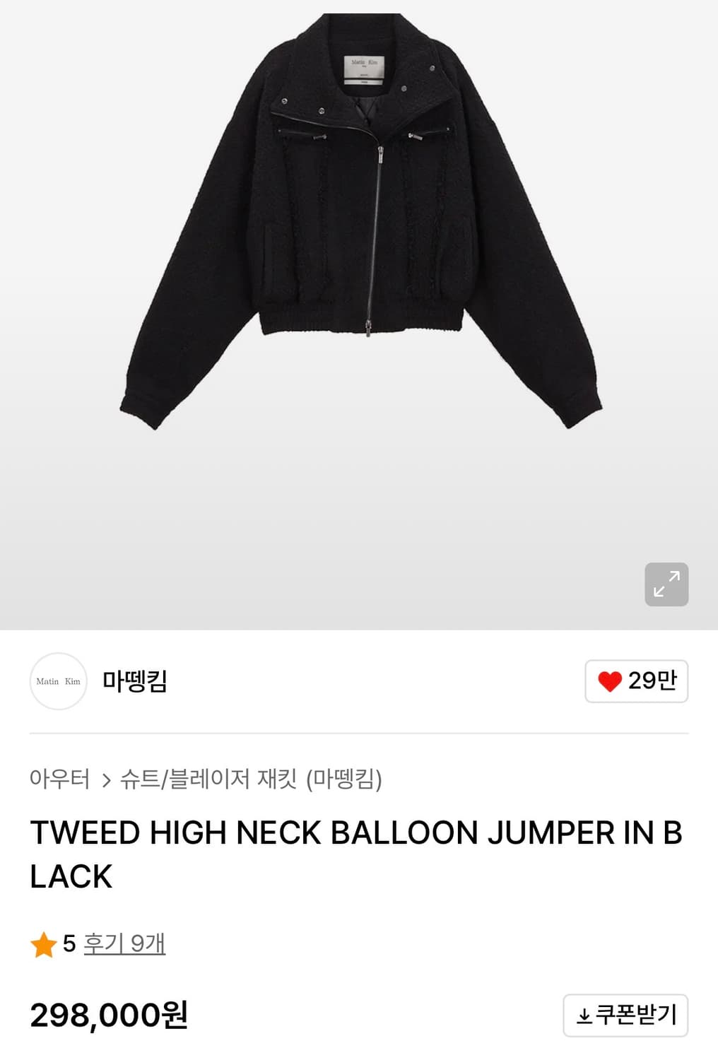 마뗑킴 트위드 하이넥 벌룬 점퍼 상품이미지3