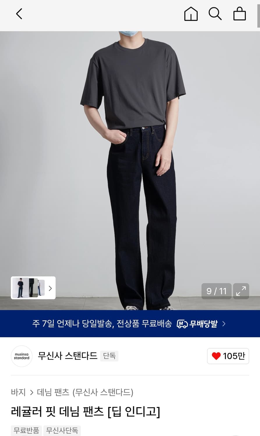 딥인디고 데님 31 상품이미지1