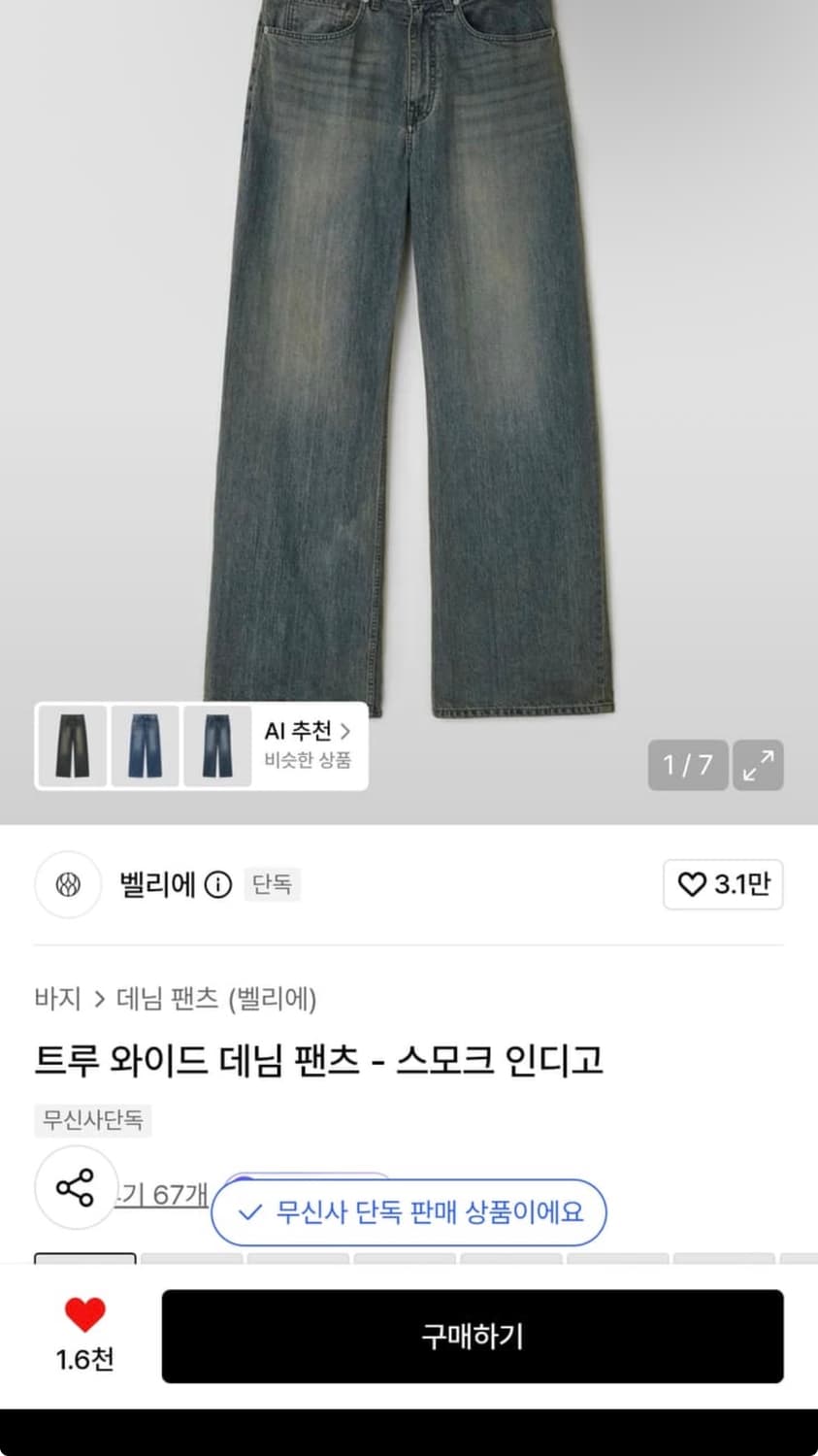 벨리에 트루와이드 스모크인디고 32/30 상품이미지4
