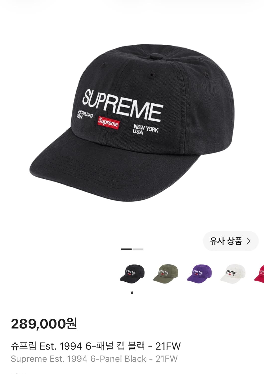 슈프림 6패널 볼캡 모자 Est.1994 워시드 블랙 21FW 상품이미지2
