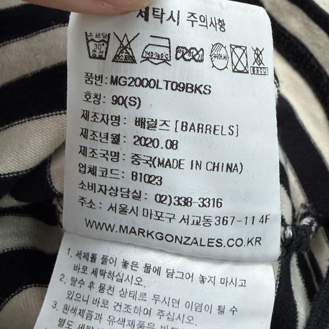 마크곤잘레스 스트라이프 롱 슬리브 화이트&블랙 S 상품이미지7