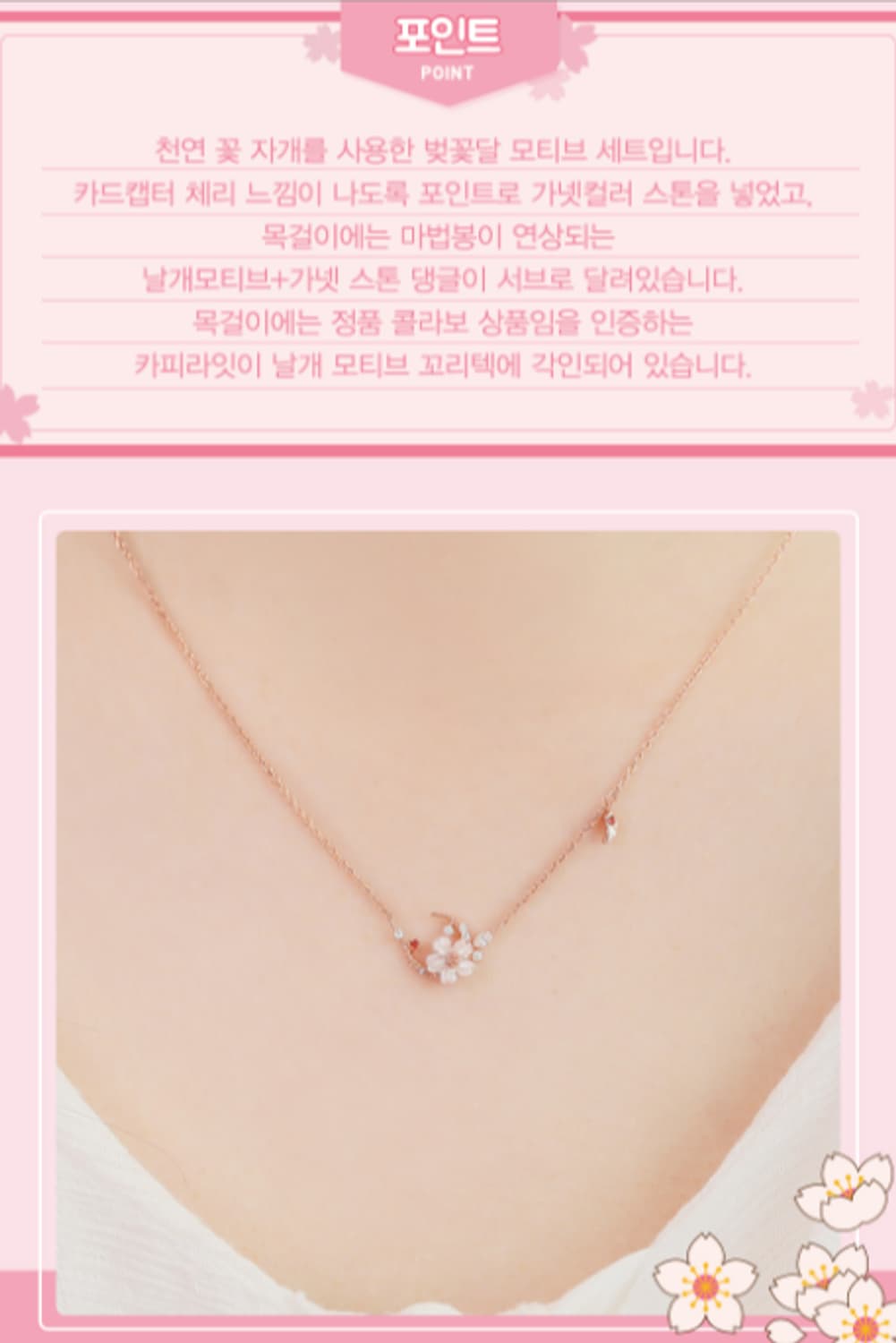 [카드캡터체리xOST] 꿈의지팡이&체리카드마법진&벚꽃날개&벚꽃달 목걸이 상품이미지7