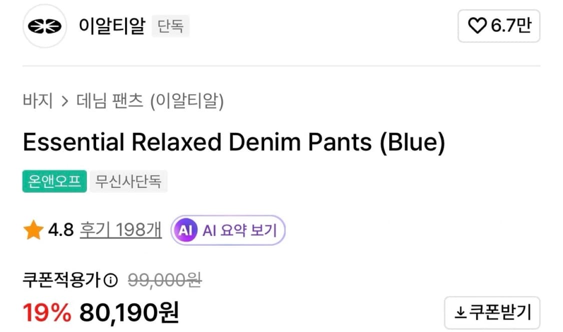 ERTR 이알티알 에센셜 릴렉스 데님 팬츠 블루 M 상품이미지2