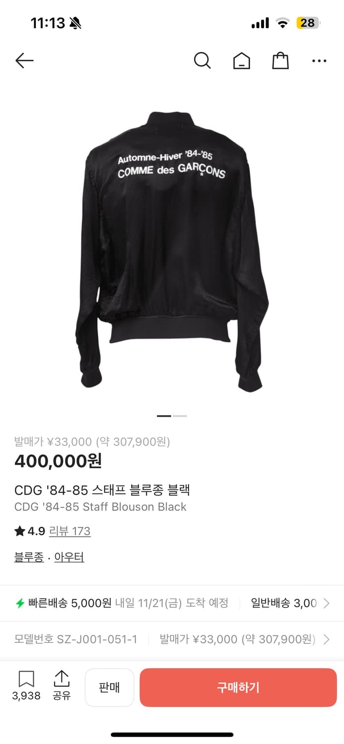 CDG 84-85 스태프 블루종 블랙 상품이미지1