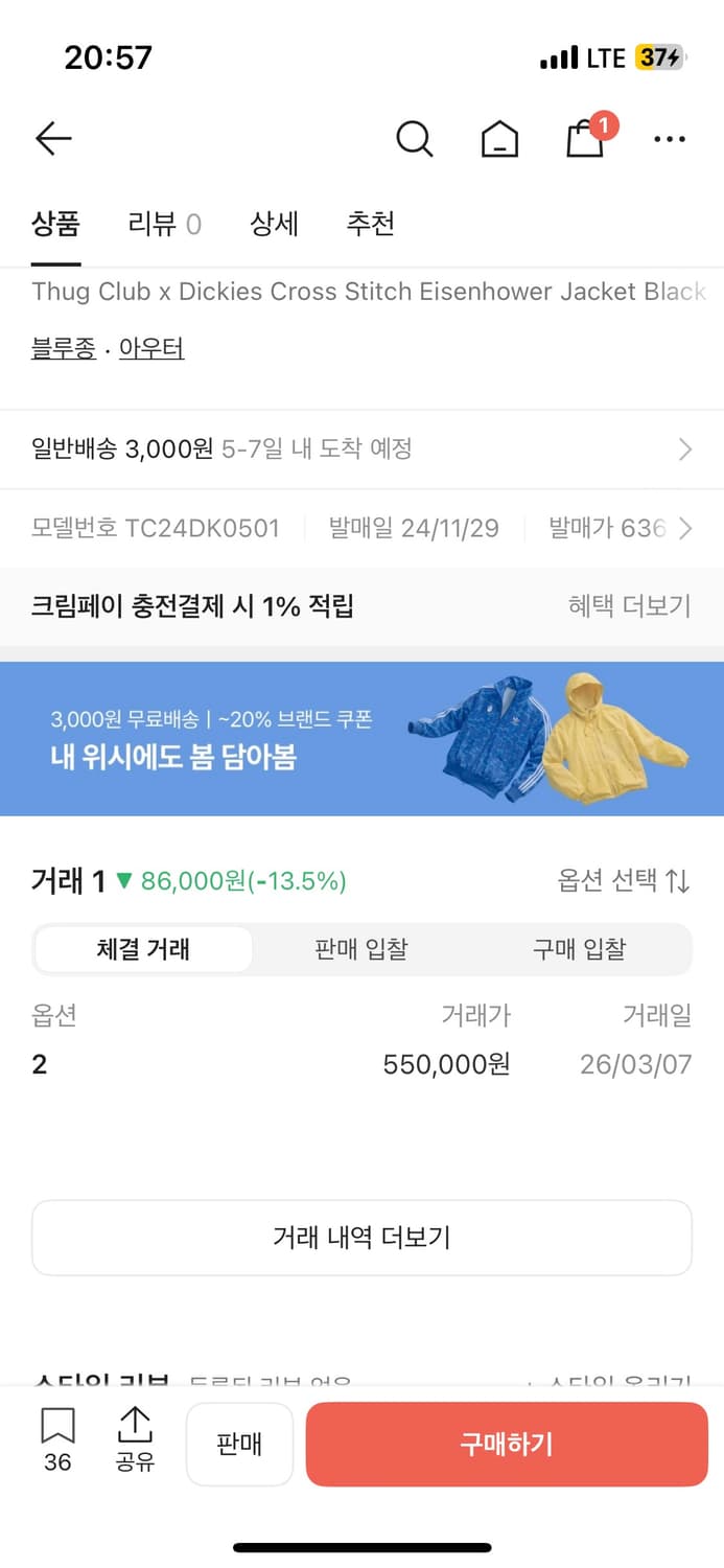 디키즈 떠그 콜라보 자켓 상품이미지2