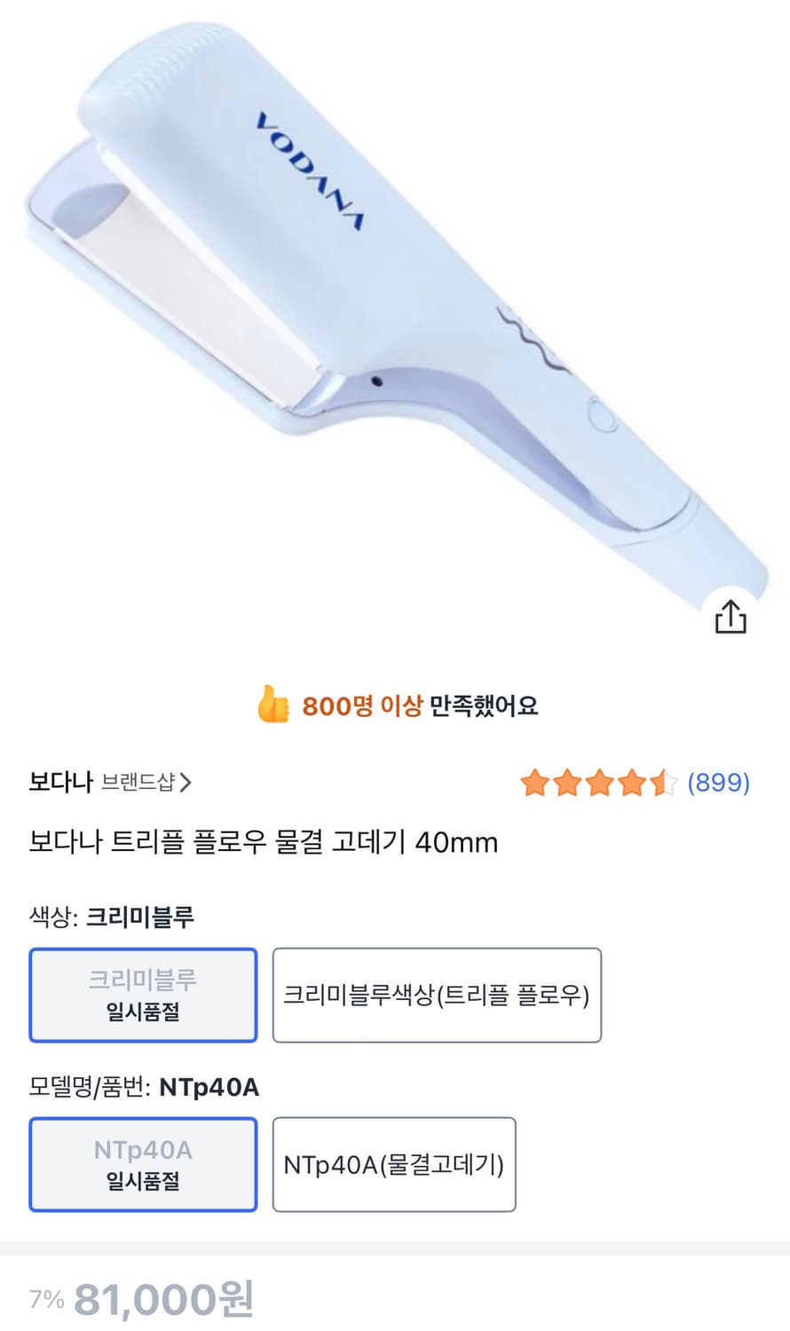 보다나 물결고데기 40mm 상품이미지1